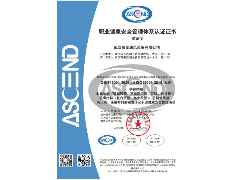 职业健康安全管理体系认证证书