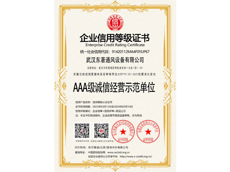 AAA级诚信经营示范单位