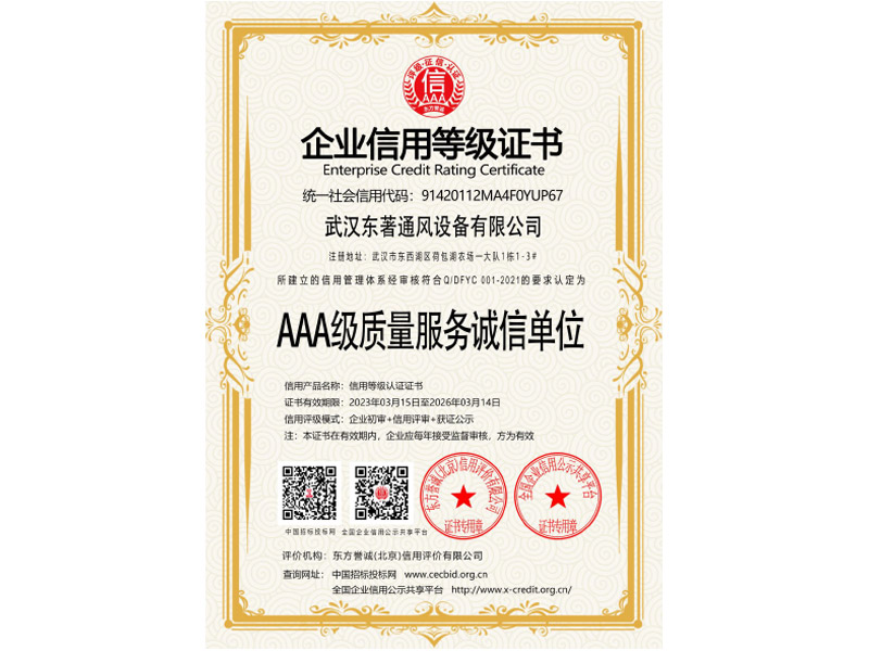 AAA级质量服务诚信单位