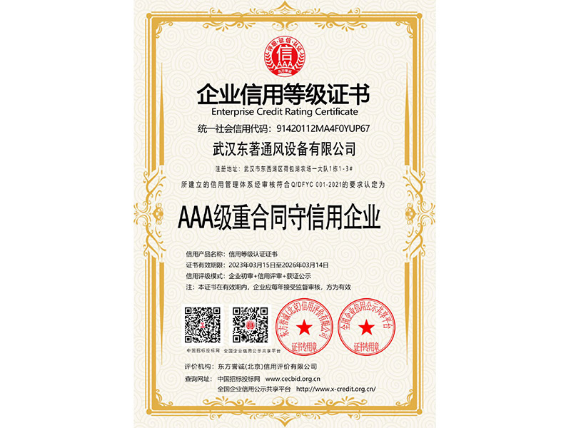 AAA级重合同守信用企业