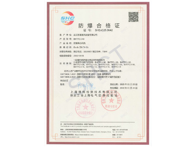 防爆合格证