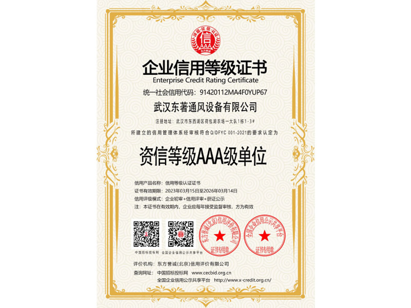 资信等级AAA级单位