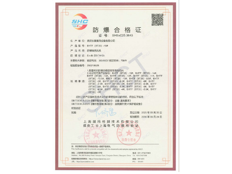 防爆合格证